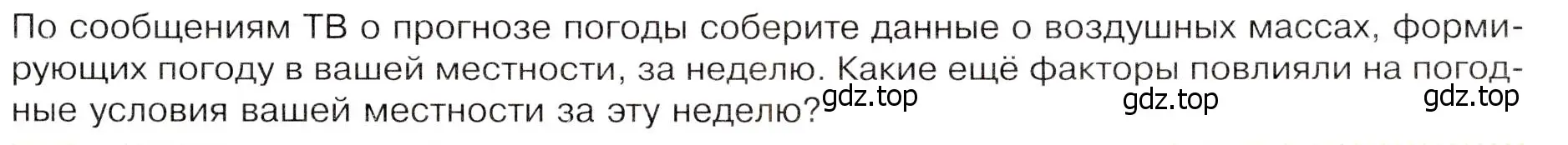 Условие  Школа географа-страноведа (страница 29) гдз по географии 7 класс Душина, Смоктунович, учебник