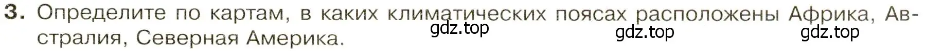 Условие номер 3 (страница 33) гдз по географии 7 класс Душина, Смоктунович, учебник