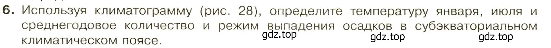 Условие номер 6 (страница 33) гдз по географии 7 класс Душина, Смоктунович, учебник