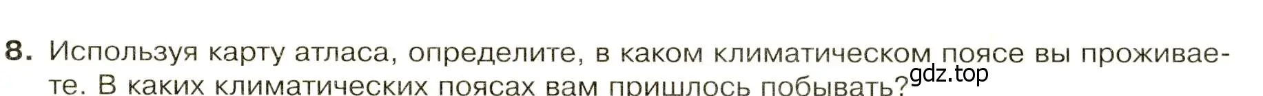 Условие номер 8 (страница 33) гдз по географии 7 класс Душина, Смоктунович, учебник