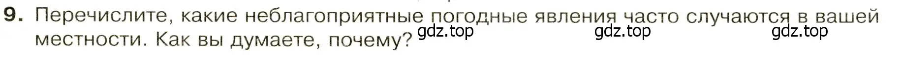 Условие номер 9 (страница 33) гдз по географии 7 класс Душина, Смоктунович, учебник