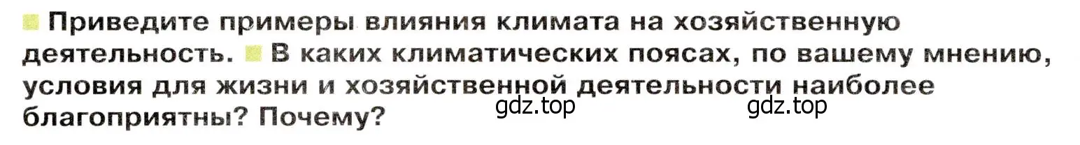 Условие  Вопросы перед параграфом (страница 34) гдз по географии 7 класс Душина, Смоктунович, учебник