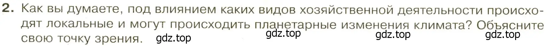 Условие номер 2 (страница 35) гдз по географии 7 класс Душина, Смоктунович, учебник