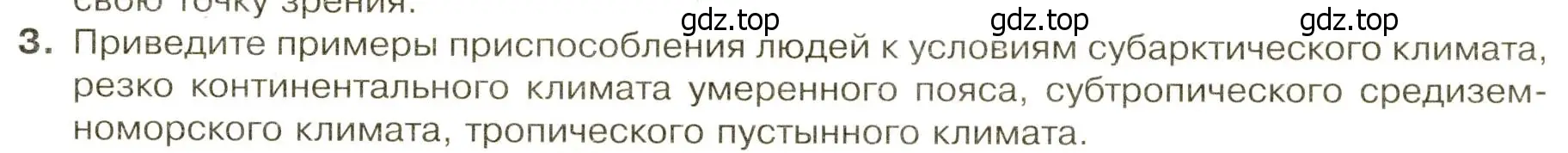 Условие номер 3 (страница 35) гдз по географии 7 класс Душина, Смоктунович, учебник