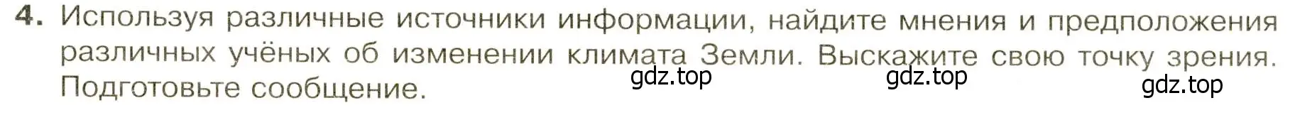 Условие номер 4 (страница 35) гдз по географии 7 класс Душина, Смоктунович, учебник