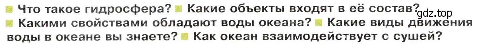 Условие  Вопросы перед параграфом (страница 36) гдз по географии 7 класс Душина, Смоктунович, учебник