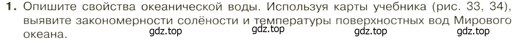 Условие номер 1 (страница 41) гдз по географии 7 класс Душина, Смоктунович, учебник