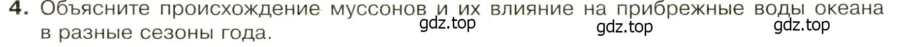 Условие номер 4 (страница 41) гдз по географии 7 класс Душина, Смоктунович, учебник