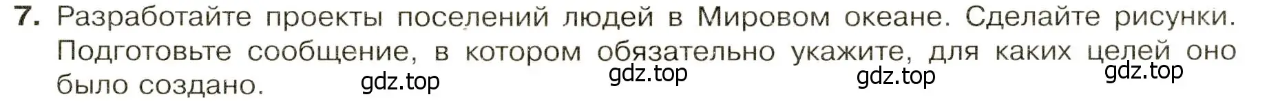 Условие номер 7 (страница 41) гдз по географии 7 класс Душина, Смоктунович, учебник