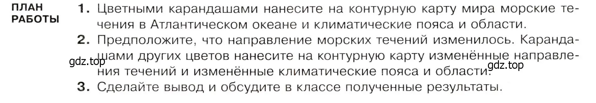 Условие Школа географа-страноведа (страница 41) гдз по географии 7 класс Душина, Смоктунович, учебник