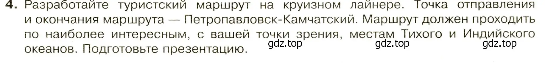 Условие номер 4 (страница 45) гдз по географии 7 класс Душина, Смоктунович, учебник