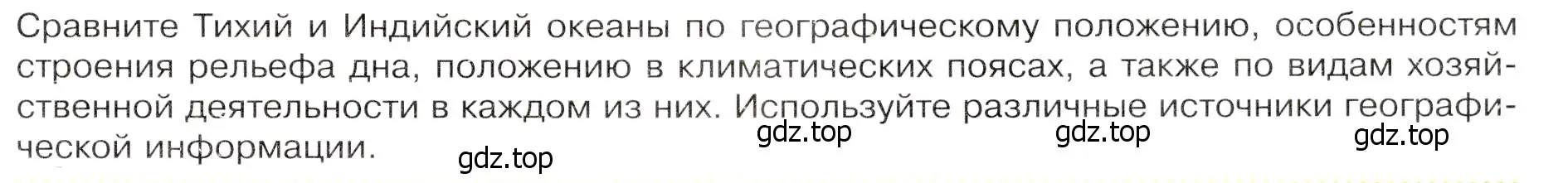 Условие  Школа географа-страноведа (страница 45) гдз по географии 7 класс Душина, Смоктунович, учебник