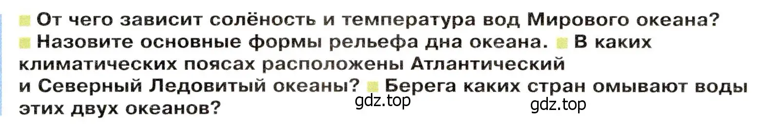 Условие  Вопросы перед параграфом (страница 46) гдз по географии 7 класс Душина, Смоктунович, учебник