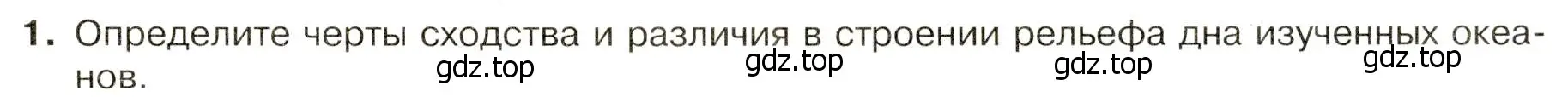 Условие номер 1 (страница 49) гдз по географии 7 класс Душина, Смоктунович, учебник