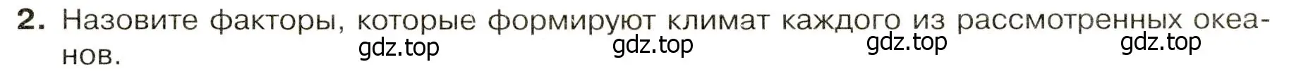 Условие номер 2 (страница 49) гдз по географии 7 класс Душина, Смоктунович, учебник