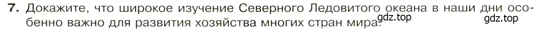 Условие номер 7 (страница 49) гдз по географии 7 класс Душина, Смоктунович, учебник