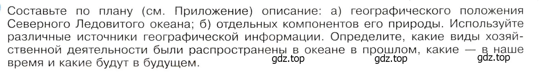 Условие  Школа географа-страноведа (страница 49) гдз по географии 7 класс Душина, Смоктунович, учебник