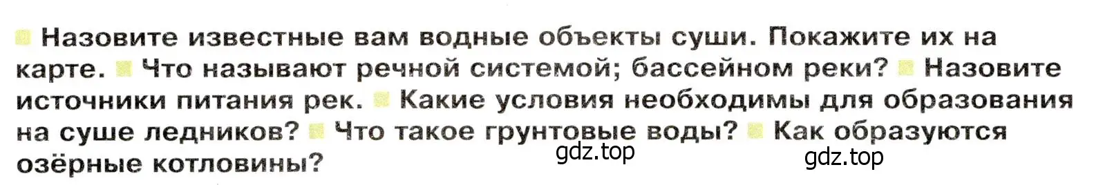 Условие  Вопросы перед параграфом (страница 50) гдз по географии 7 класс Душина, Смоктунович, учебник