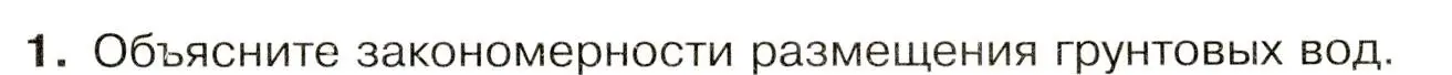 Условие номер 1 (страница 53) гдз по географии 7 класс Душина, Смоктунович, учебник