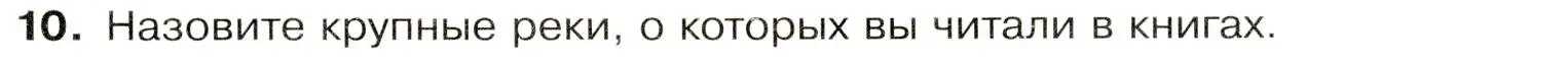 Условие номер 10 (страница 53) гдз по географии 7 класс Душина, Смоктунович, учебник