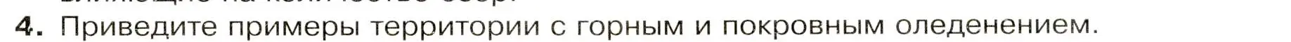 Условие номер 4 (страница 53) гдз по географии 7 класс Душина, Смоктунович, учебник