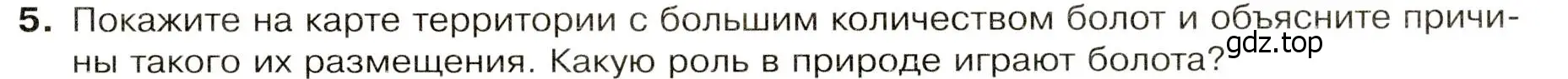 Условие номер 5 (страница 53) гдз по географии 7 класс Душина, Смоктунович, учебник