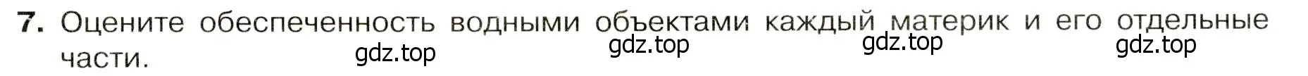 Условие номер 7 (страница 53) гдз по географии 7 класс Душина, Смоктунович, учебник