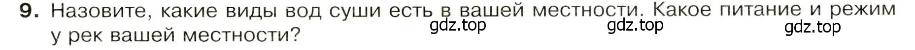 Условие номер 9 (страница 53) гдз по географии 7 класс Душина, Смоктунович, учебник