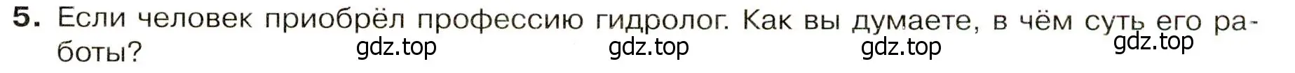 Условие номер 5 (страница 57) гдз по географии 7 класс Душина, Смоктунович, учебник