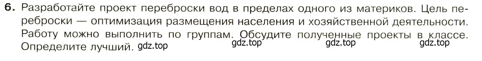 Условие номер 6 (страница 57) гдз по географии 7 класс Душина, Смоктунович, учебник