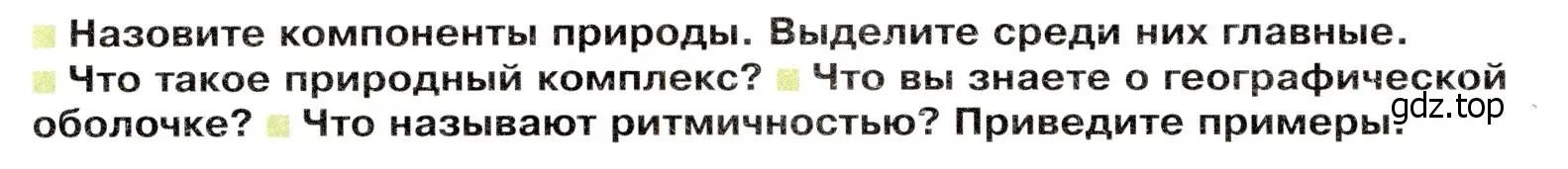 Условие  Вопросы перед параграфом (страница 58) гдз по географии 7 класс Душина, Смоктунович, учебник