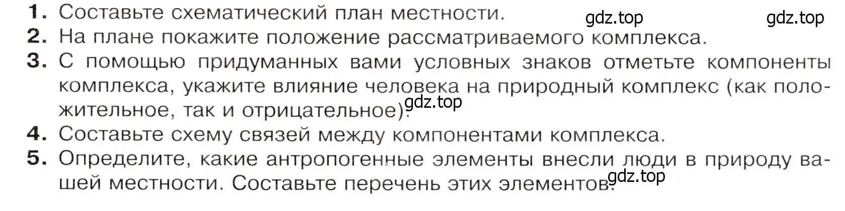 Условие  Школа географа-страноведа (страница 61) гдз по географии 7 класс Душина, Смоктунович, учебник