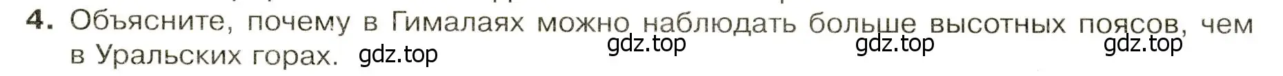 Условие номер 4 (страница 65) гдз по географии 7 класс Душина, Смоктунович, учебник