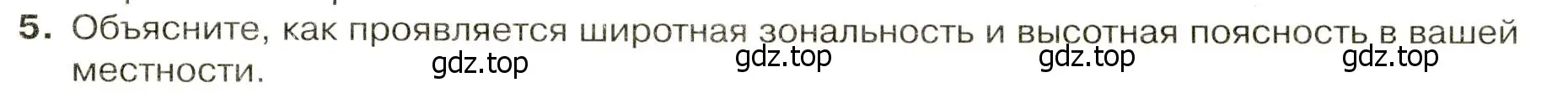 Условие номер 5 (страница 65) гдз по географии 7 класс Душина, Смоктунович, учебник