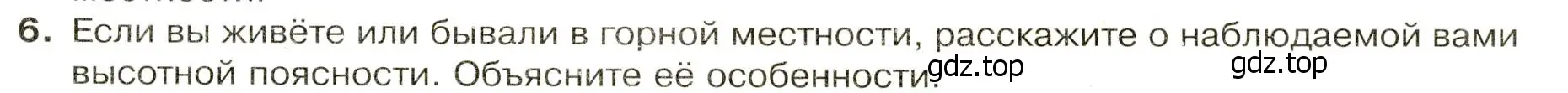 Условие номер 6 (страница 65) гдз по географии 7 класс Душина, Смоктунович, учебник