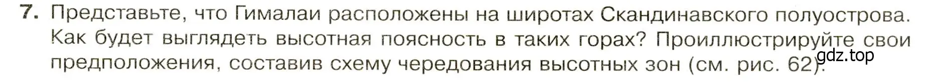 Условие номер 7 (страница 65) гдз по географии 7 класс Душина, Смоктунович, учебник