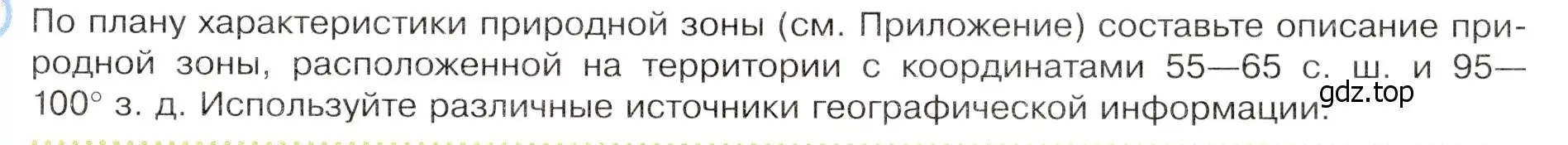 Условие  Школа географа-страноведа (страница 65) гдз по географии 7 класс Душина, Смоктунович, учебник