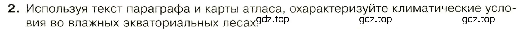 Условие номер 2 (страница 69) гдз по географии 7 класс Душина, Смоктунович, учебник