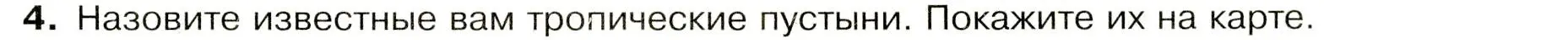 Условие номер 4 (страница 69) гдз по географии 7 класс Душина, Смоктунович, учебник