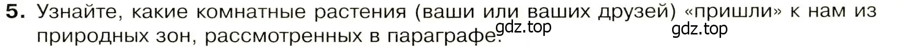 Условие номер 5 (страница 69) гдз по географии 7 класс Душина, Смоктунович, учебник