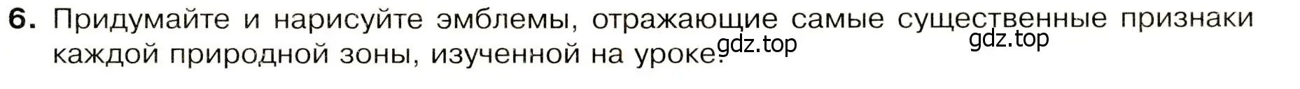 Условие номер 6 (страница 69) гдз по географии 7 класс Душина, Смоктунович, учебник