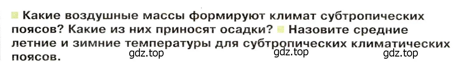 Условие  Вопросы перед параграфом (страница 70) гдз по географии 7 класс Душина, Смоктунович, учебник