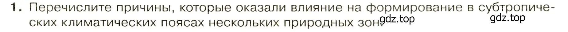 Условие номер 1 (страница 73) гдз по географии 7 класс Душина, Смоктунович, учебник