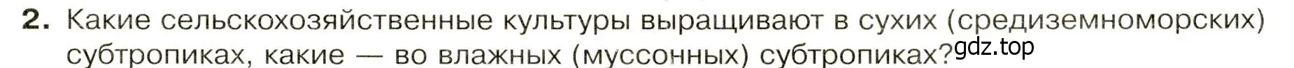 Условие номер 2 (страница 73) гдз по географии 7 класс Душина, Смоктунович, учебник