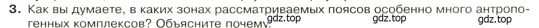Условие номер 3 (страница 73) гдз по географии 7 класс Душина, Смоктунович, учебник