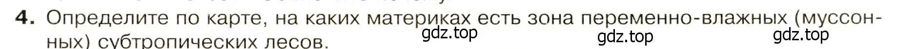 Условие номер 4 (страница 73) гдз по географии 7 класс Душина, Смоктунович, учебник