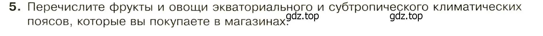 Условие номер 5 (страница 73) гдз по географии 7 класс Душина, Смоктунович, учебник