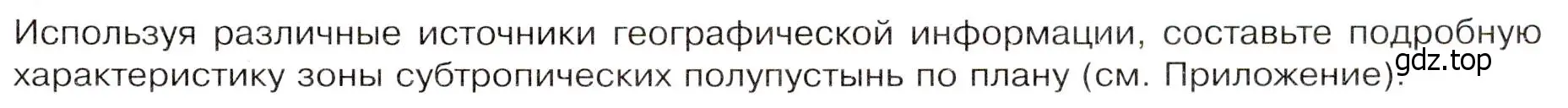 Условие  Школа географа-страноведа (страница 73) гдз по географии 7 класс Душина, Смоктунович, учебник