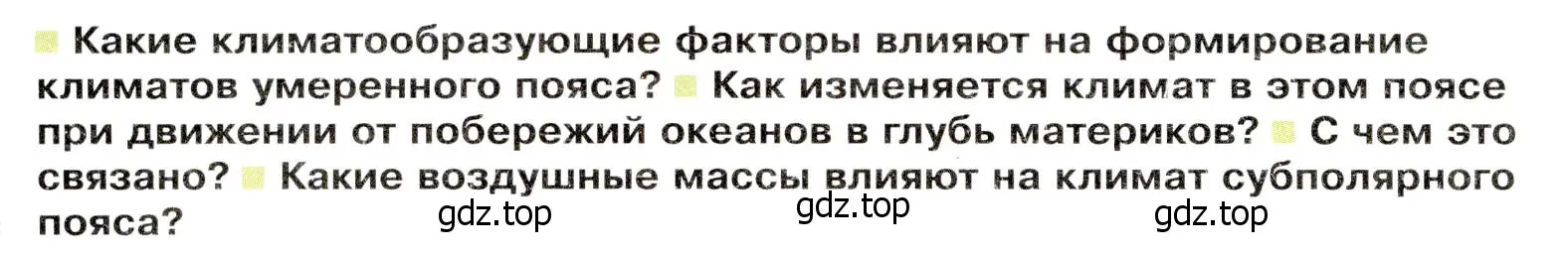 Условие  Вопросы перед параграфом (страница 74) гдз по географии 7 класс Душина, Смоктунович, учебник