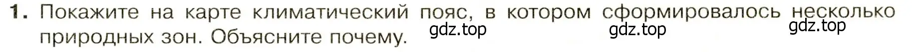 Условие номер 1 (страница 77) гдз по географии 7 класс Душина, Смоктунович, учебник